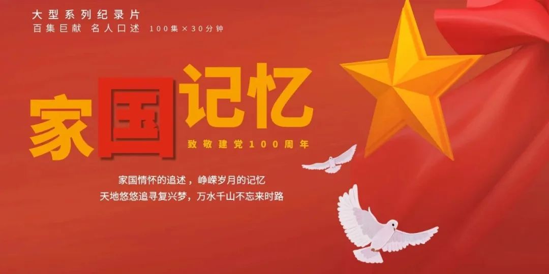 京商纪录片完整版,中国精神家国情怀的纪录片