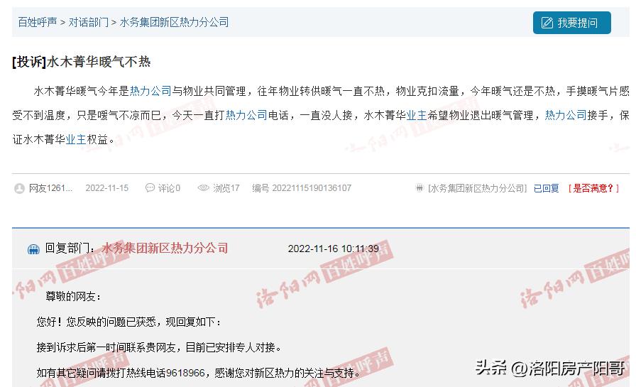 洛阳今日暖气停了吗,洛阳80个小区供暖受影响