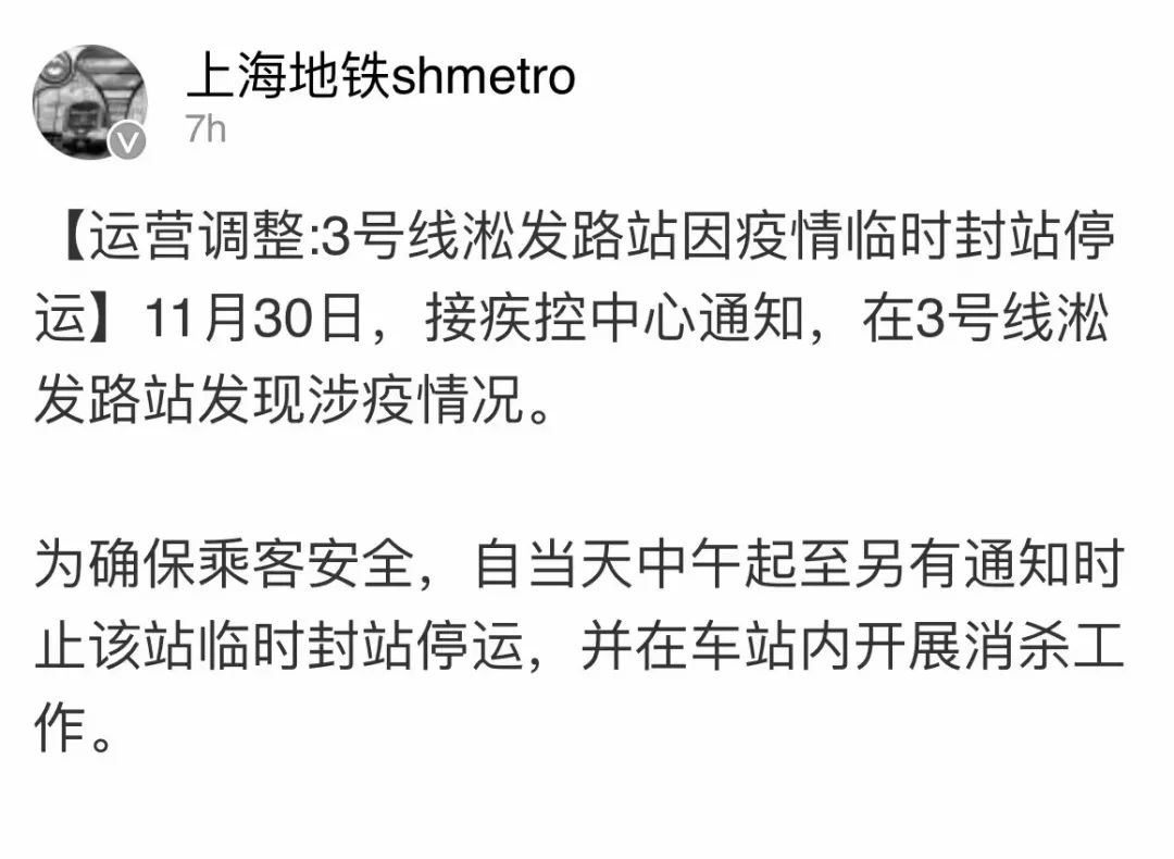 沪一地铁站临时封站！上海转运中心停运？南京路步行街被合围？“来、返沪不满5天”标记怎样去掉？