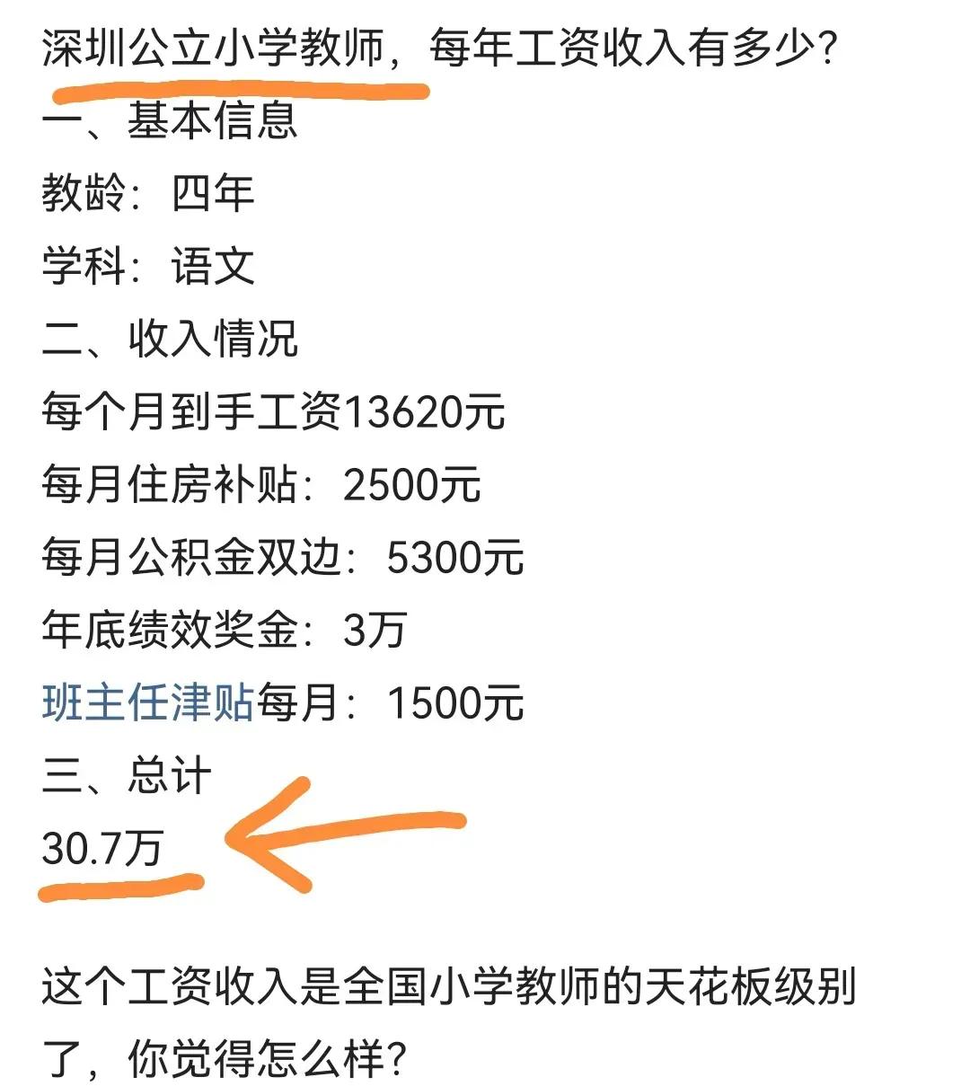 人们常说，教育是神圣的职业，但是是否也能成为高收入的职业呢？