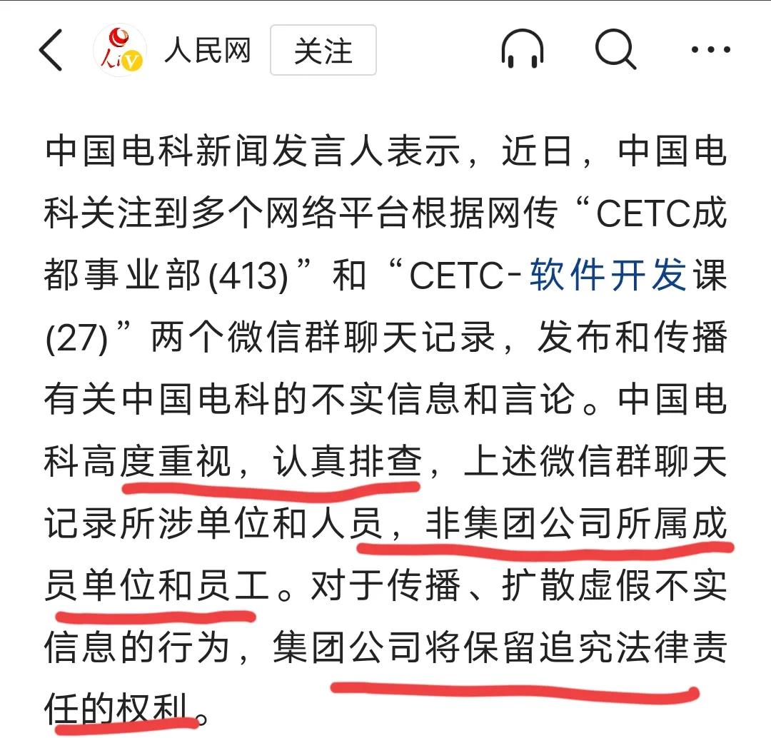 加班事件龙哥后续,中电科加班事件系捏造