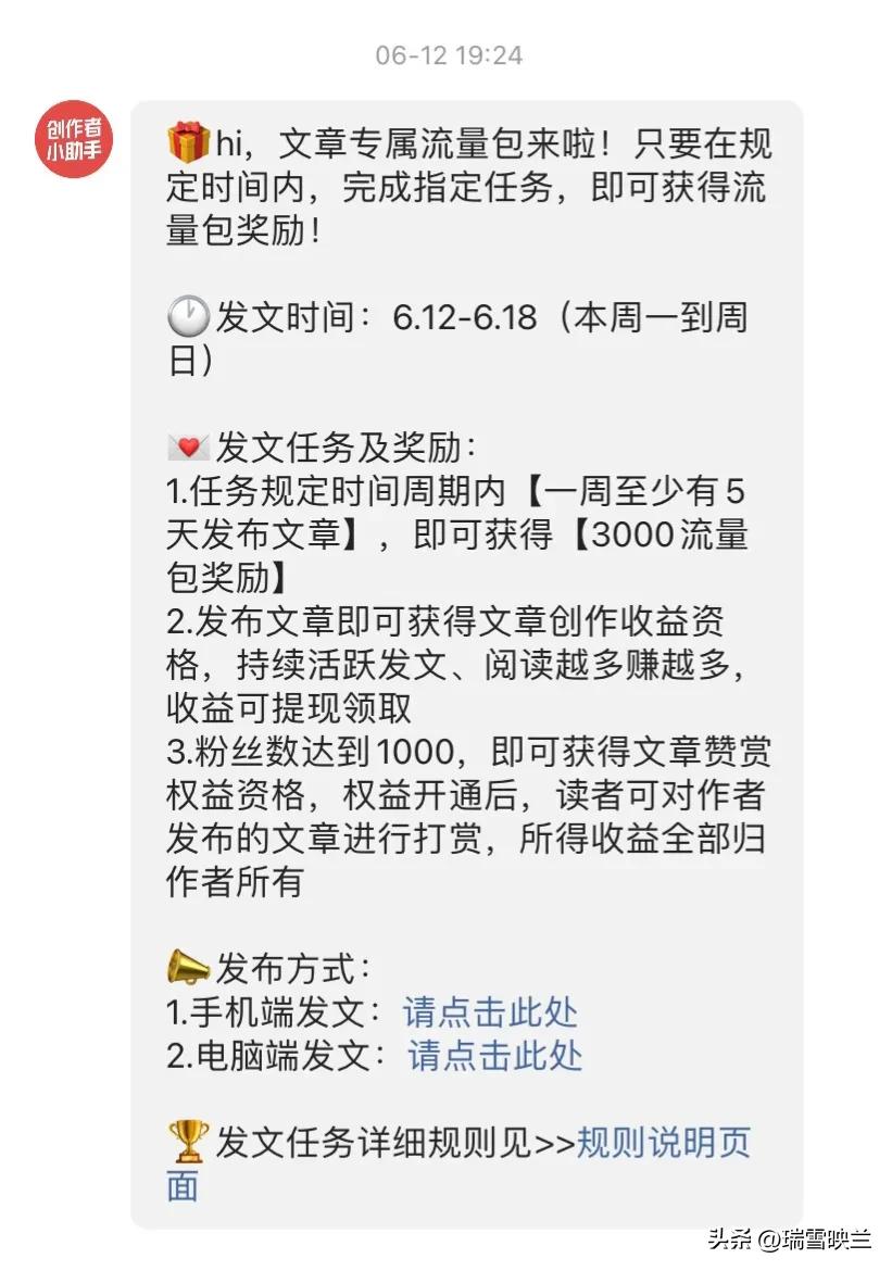 头条如何获得流量包,头条创作者小助手流量券