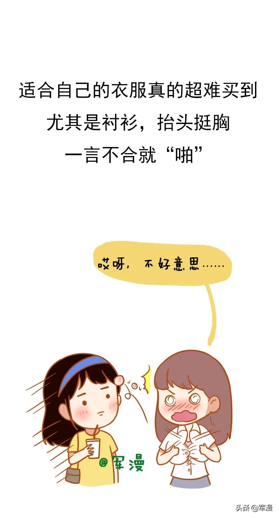 只有胸大的妹子，才会有的烦恼