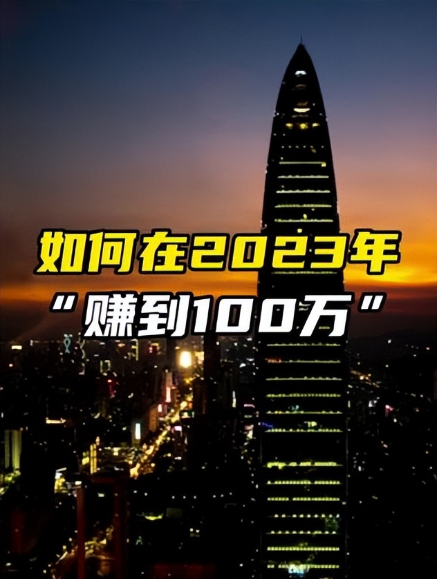 2023年轻松赚钱的新机遇与新挑战