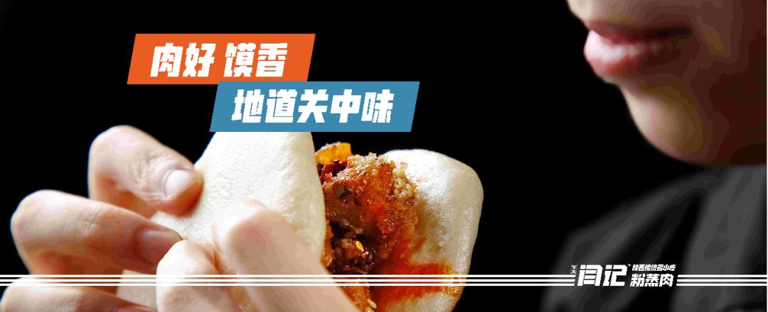 闫记粉蒸肉玄武路店,闫记粉蒸肉鄠邑