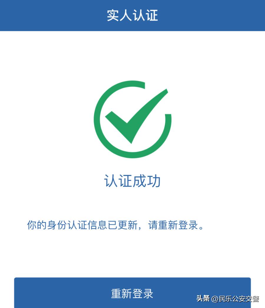 交管12123认证信息和驾驶证不一致,交管12123身份证过期认证不过