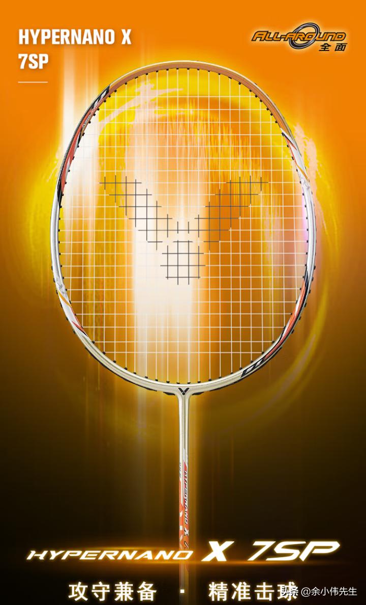 胜利羽毛球拍纳米7sp是哪一年的,胜利纳米7球拍推荐