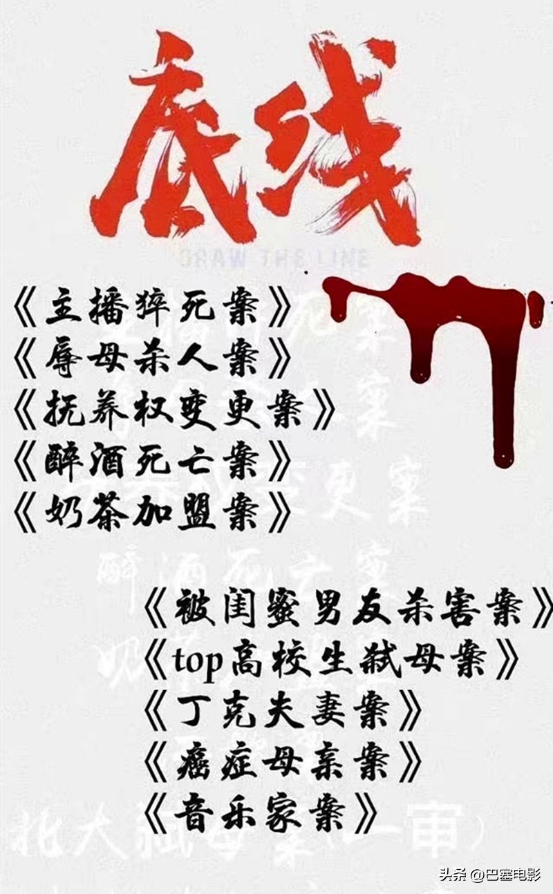 《底线》今晚开播，老戏骨云集，尺度惊人、剧情真实，能爆