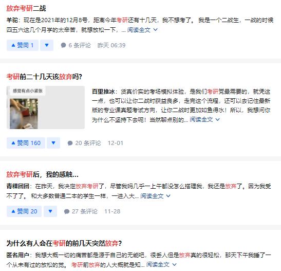 考研弃考率高的行为,为什么考研这么多人弃考