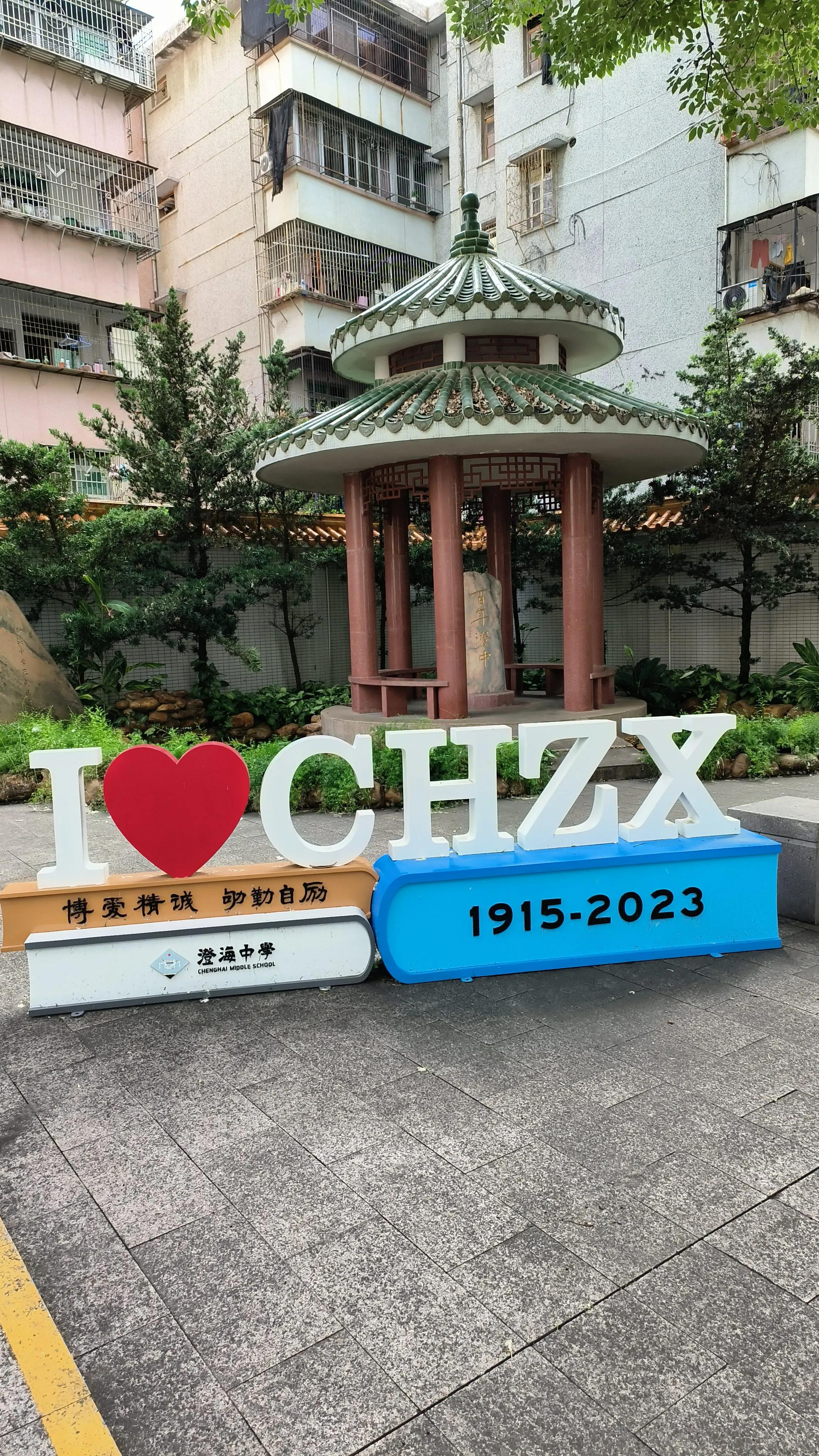 始终践行职教报国初心,修德砺能善思笃行学校校训