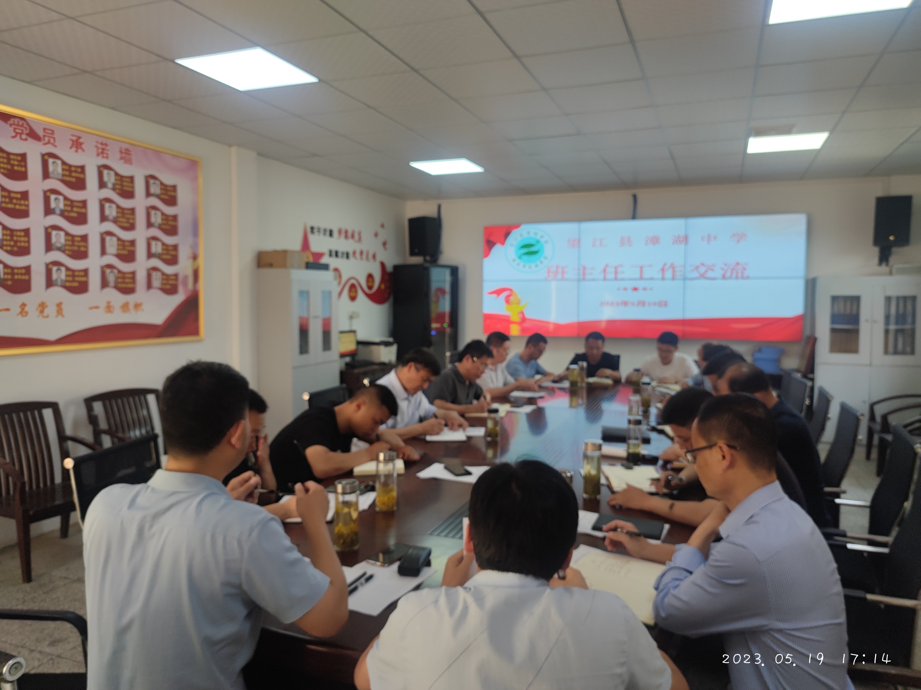 做“育人先锋”，为学生的幸福人生奠基，漳湖中学班主任研讨