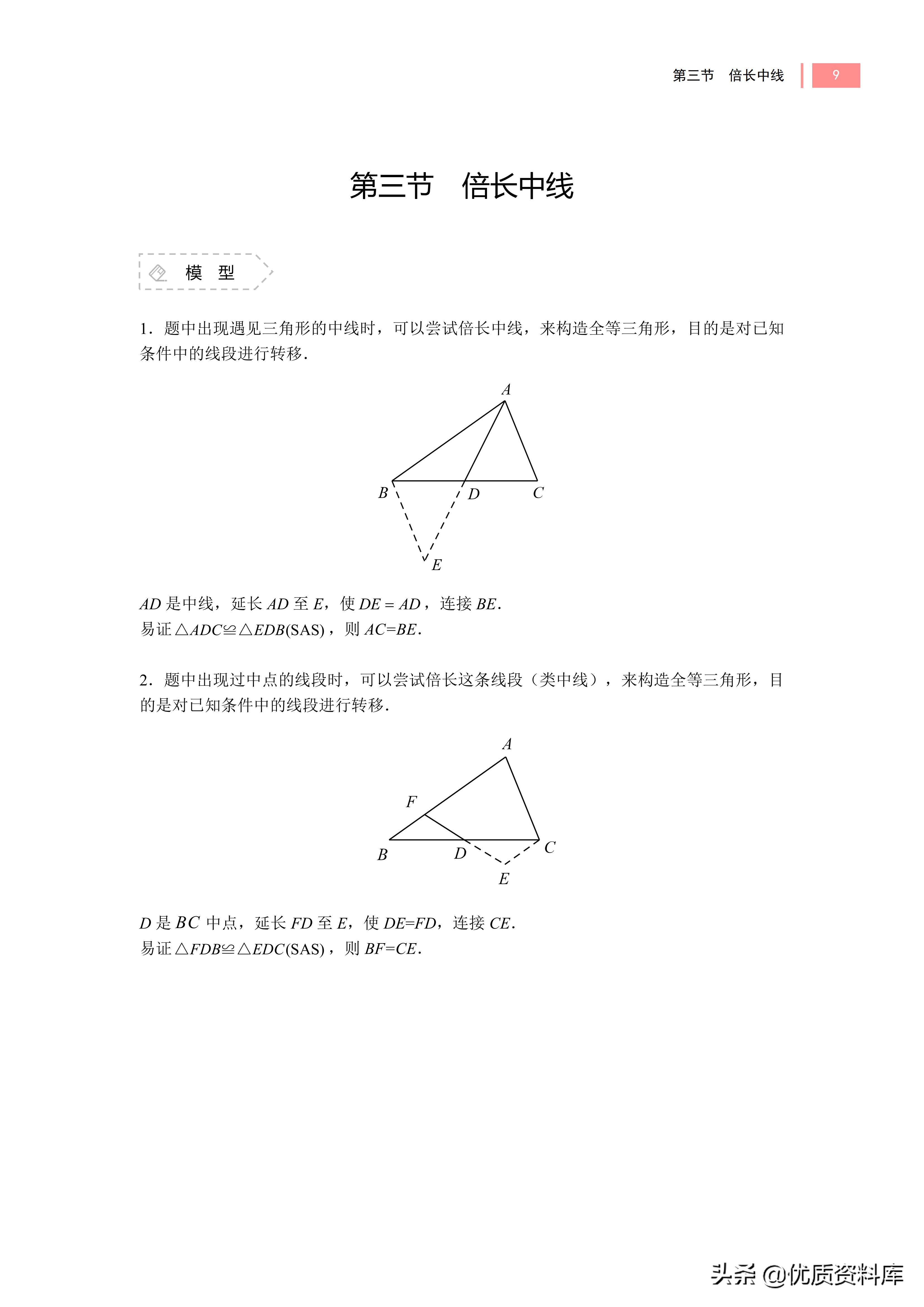 初中8下数学几何48个解题模型,初中几何12个解题模型图建议收藏