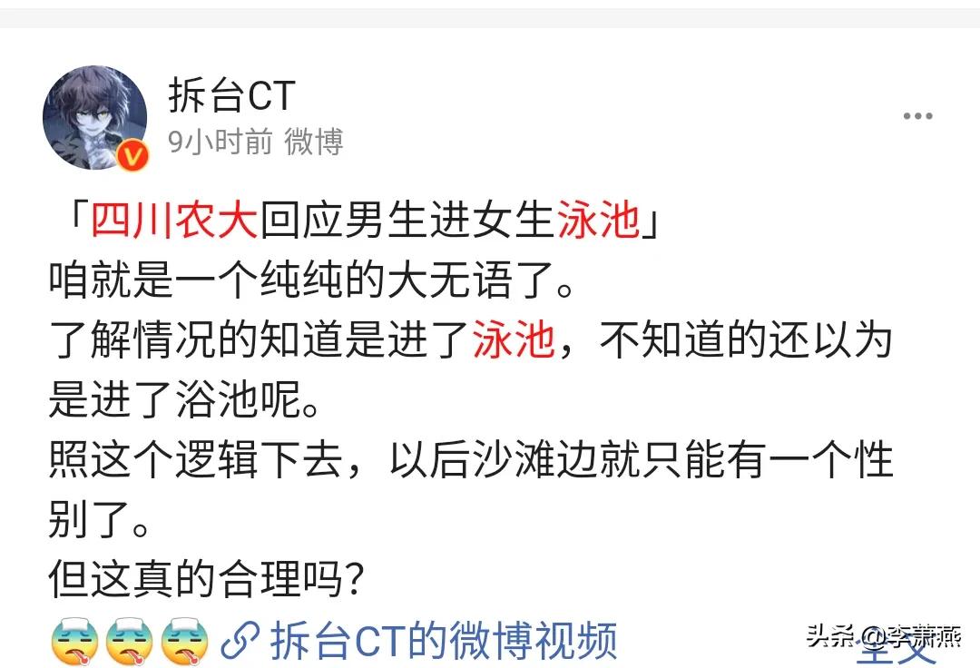 四川农大游泳池事件吐槽,四川农业大学泳池事件