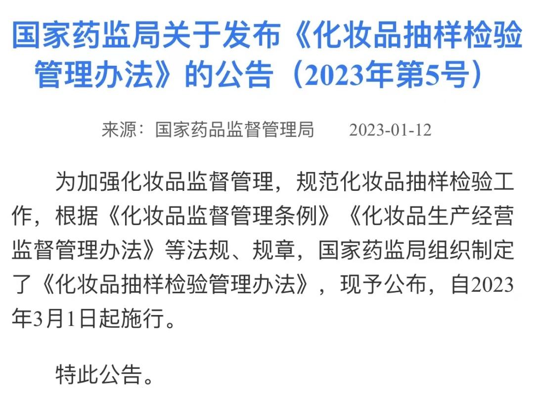 化妆品行业2023第一个新法规来了