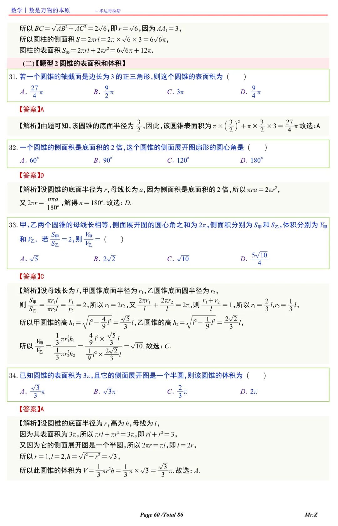 高中数学圆锥内切圆柱最大表面积,中职数学圆柱圆锥和球的表面积