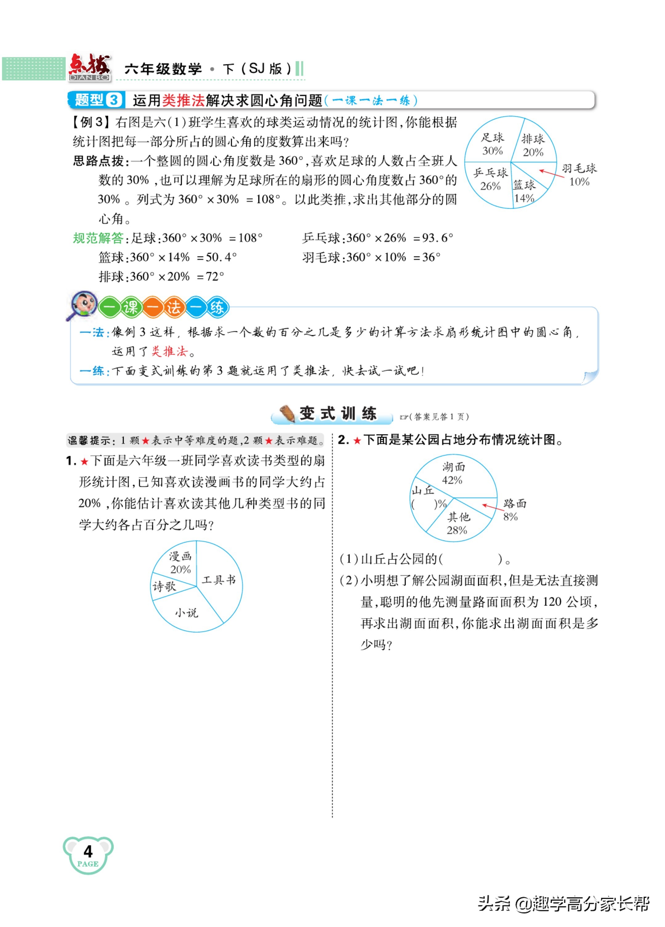 六年级数学下册知识点整理归纳,六年级下册数学必考知识点归纳