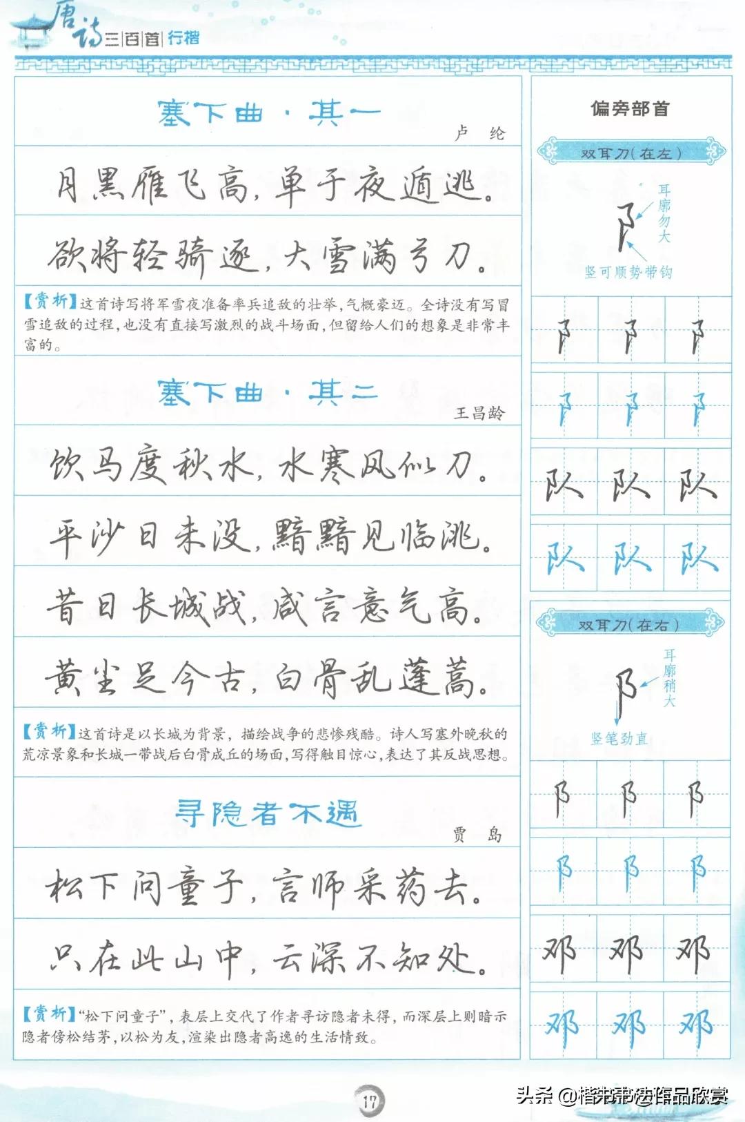 吴玉生硬笔唐诗行楷书法,成人唐诗300首行楷硬笔