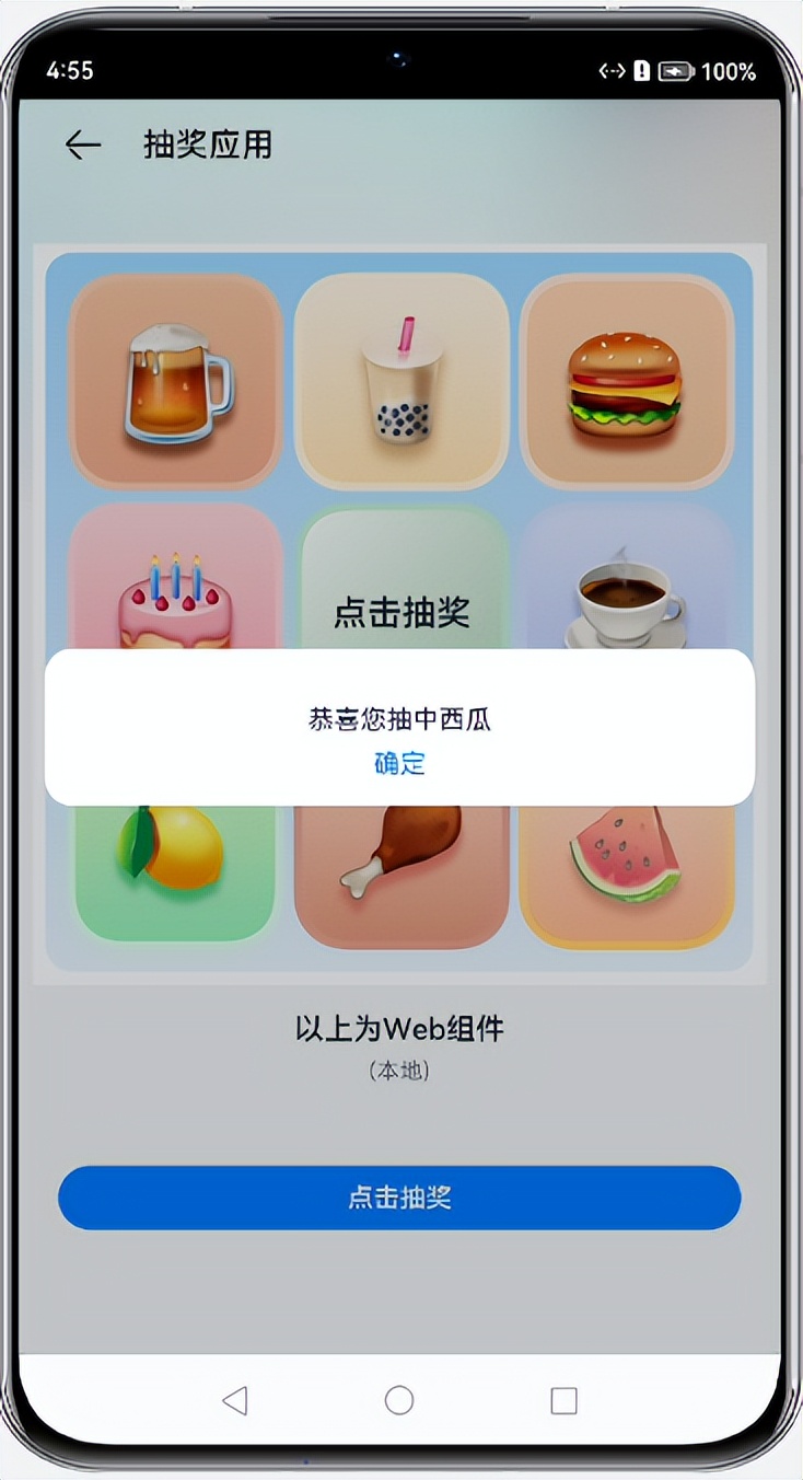 鸿蒙上实现“抽奖”小程序