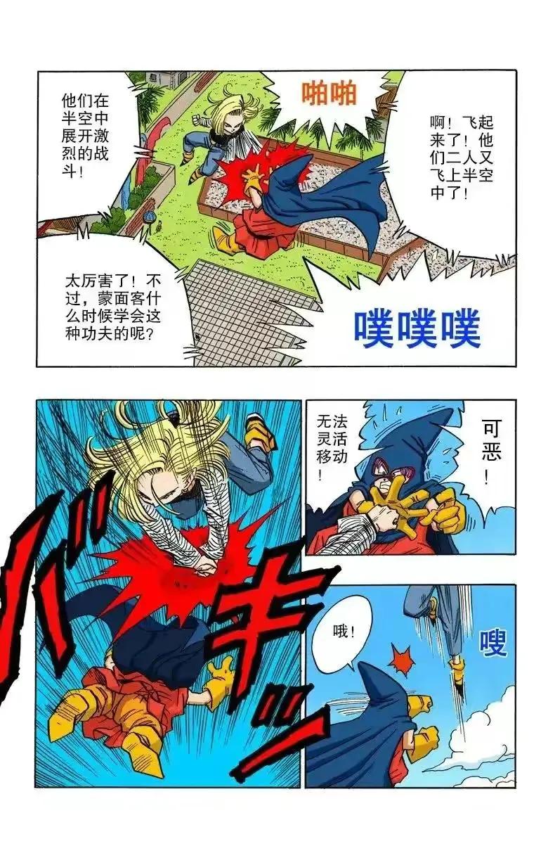 七龙珠漫画全彩版31-35,七龙珠漫画彩色版1-10回