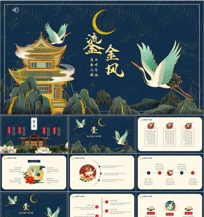 118套国潮风ppt模板限时免费领取,66套高端大气精美ppt模板免费领取