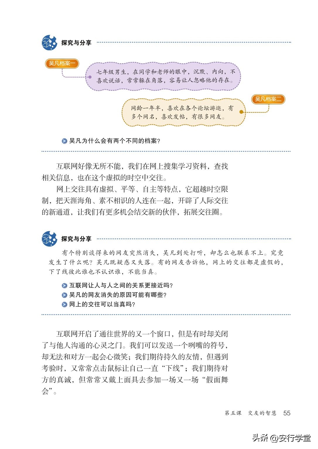 统编版道德与法治课本,七年级下册道德与法治电子课本