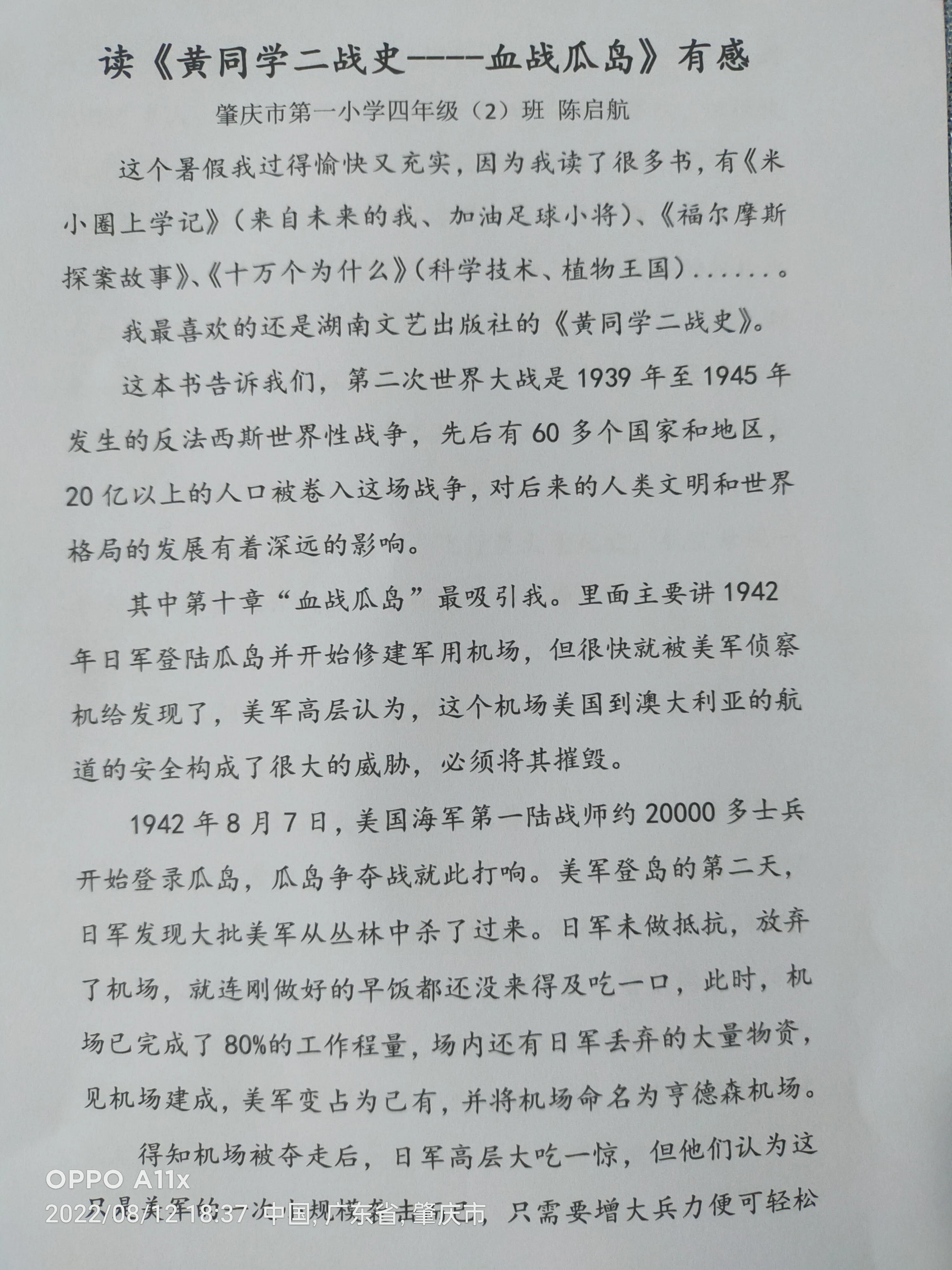 黄同学二战史立体书,二战纪录片血战瓜岛