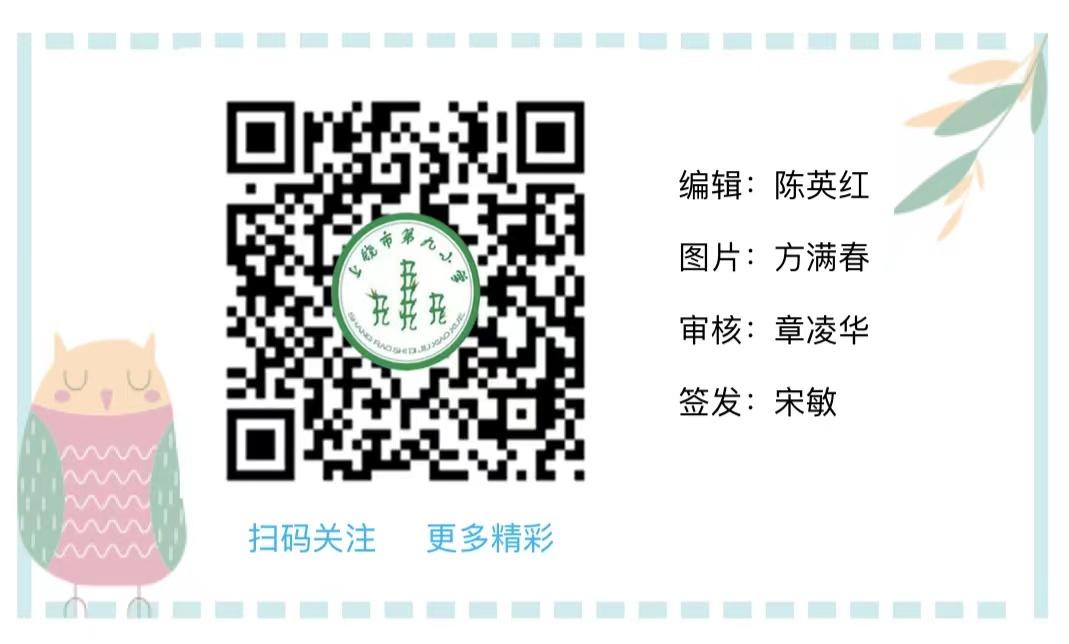 【德雅九小】智慧大闯关—上饶市第九小学一二年级非纸笔测试活动