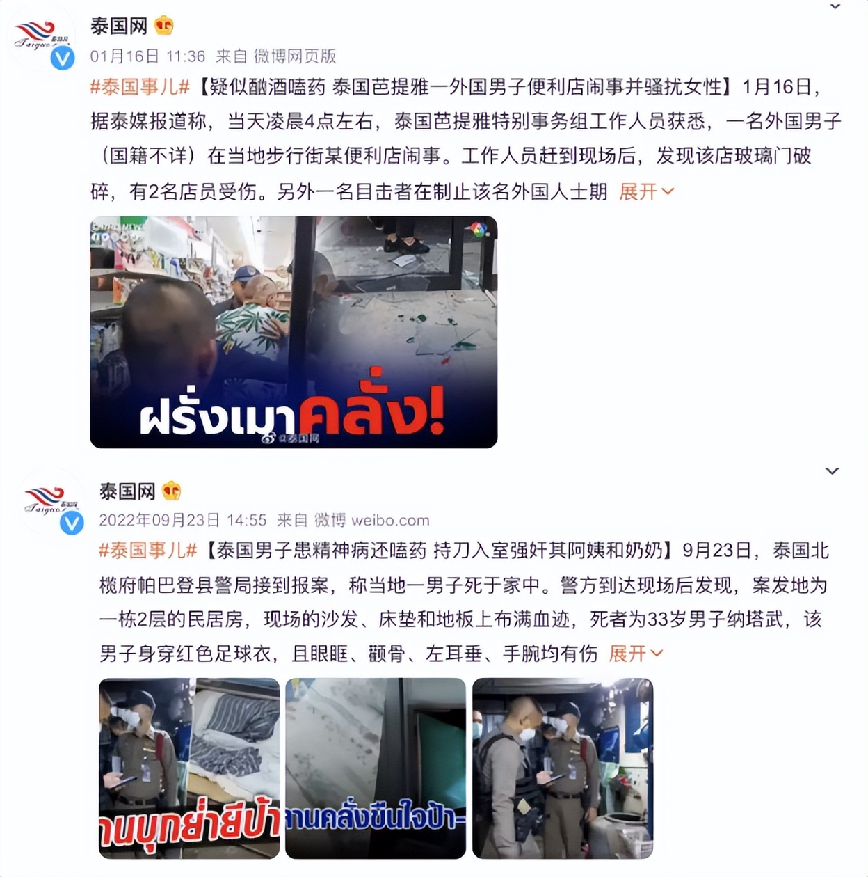 网红在泰国失踪真的假的 (泰国网红失踪事件)