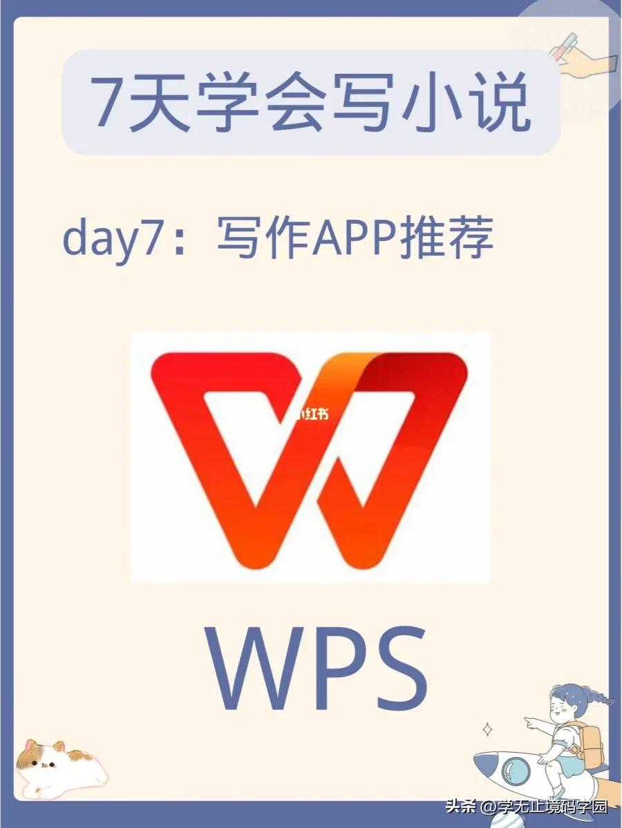 7天学会动笔写小说,90天学会写小说