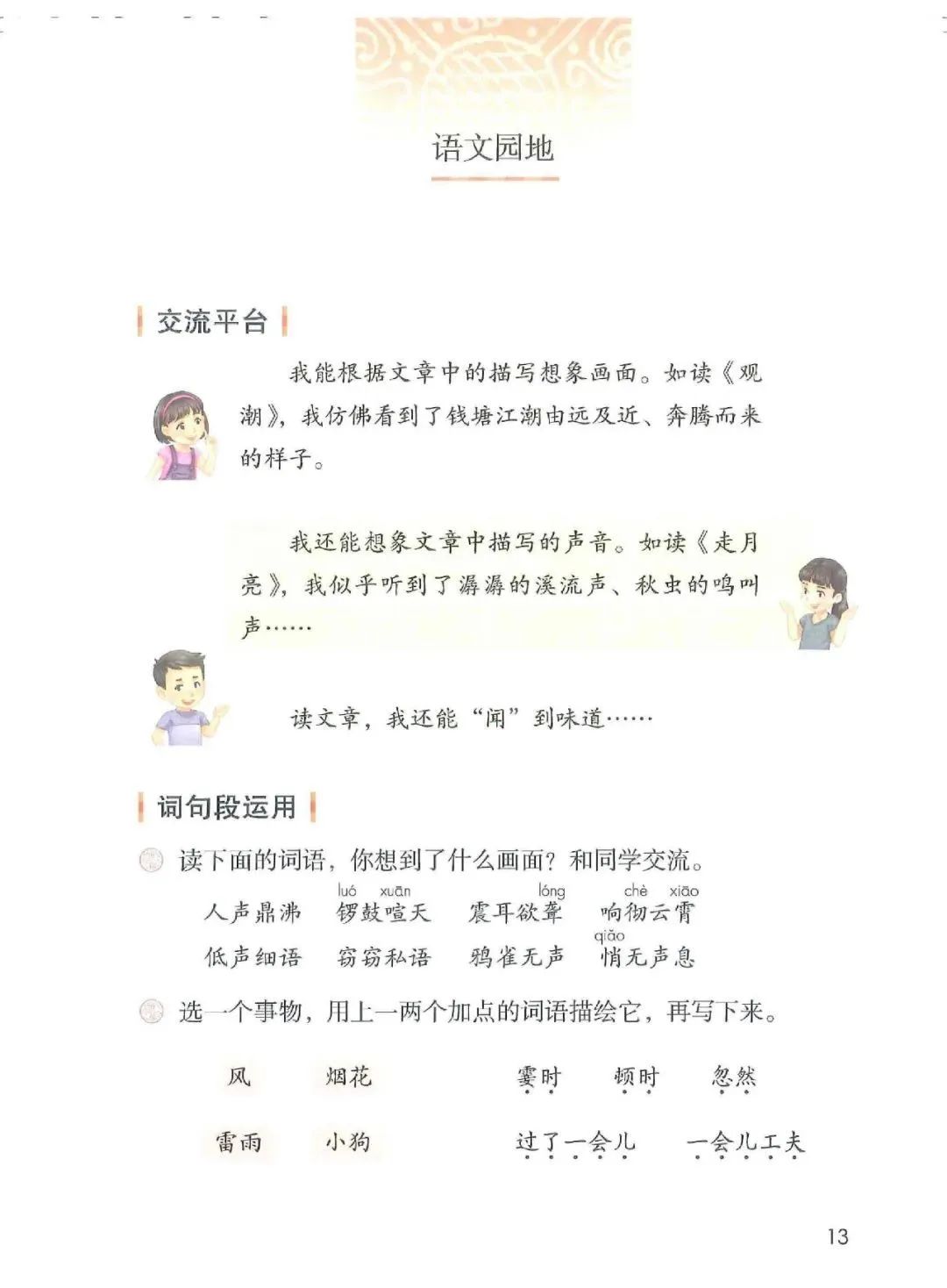 暑假预习教材推荐人教版,四年级上册语文课本人教版完整版