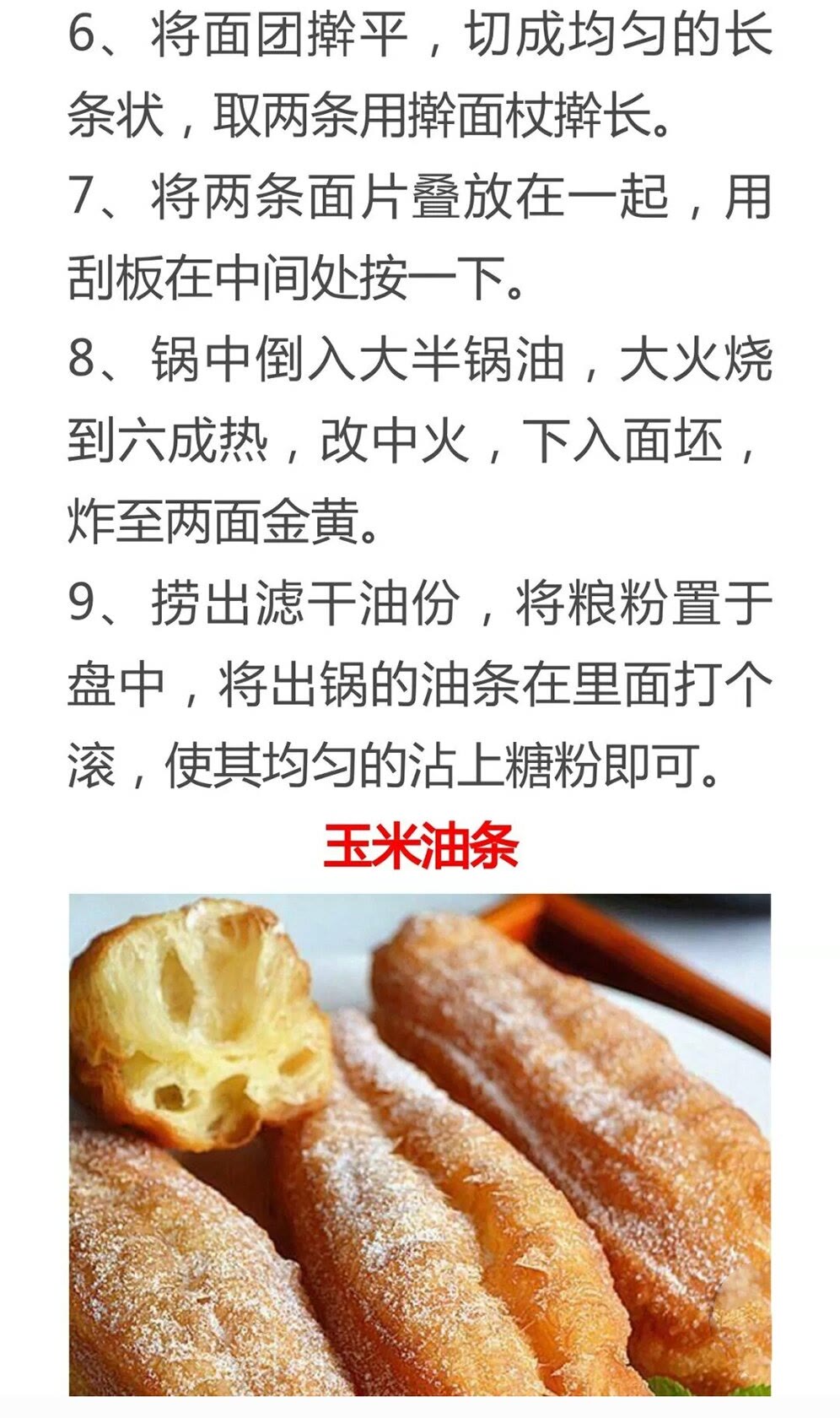 真正的矾碱油条配方,油条新配方20年油条师傅详细教你