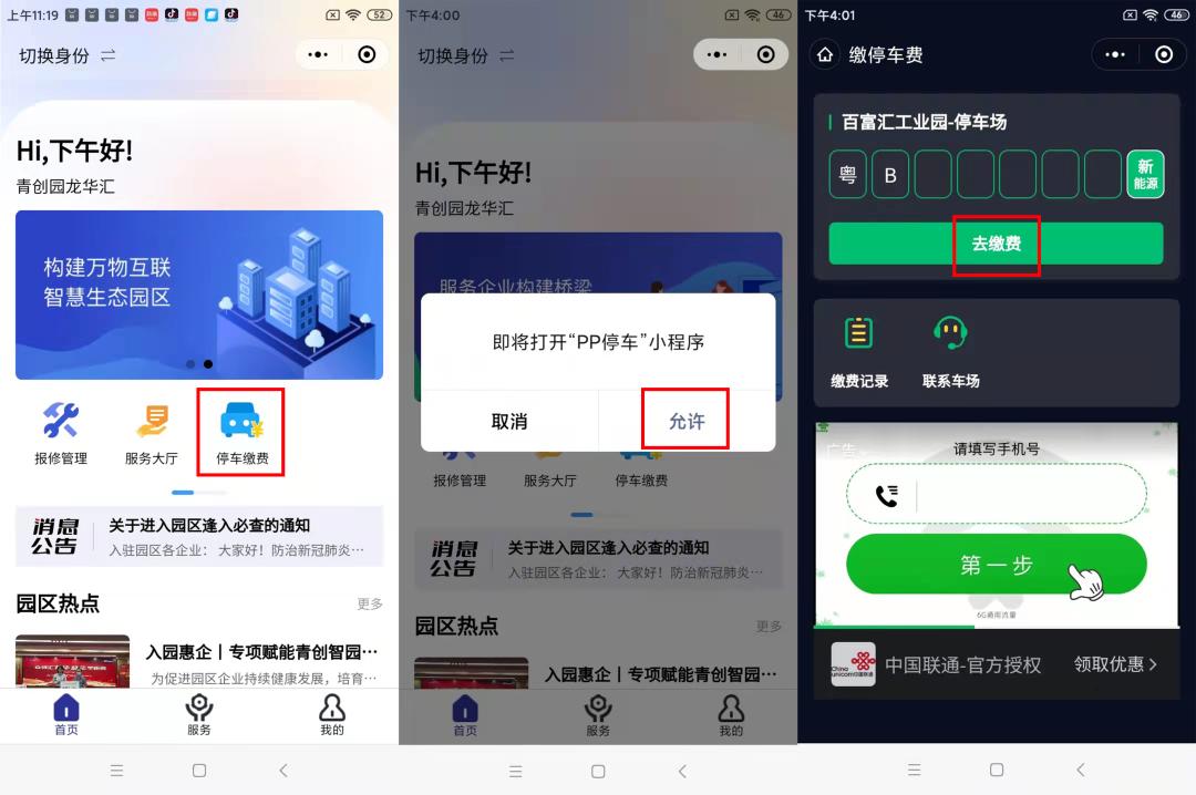 万物互联智慧生态|青创智园集团线上智慧平台操作指南来啦！