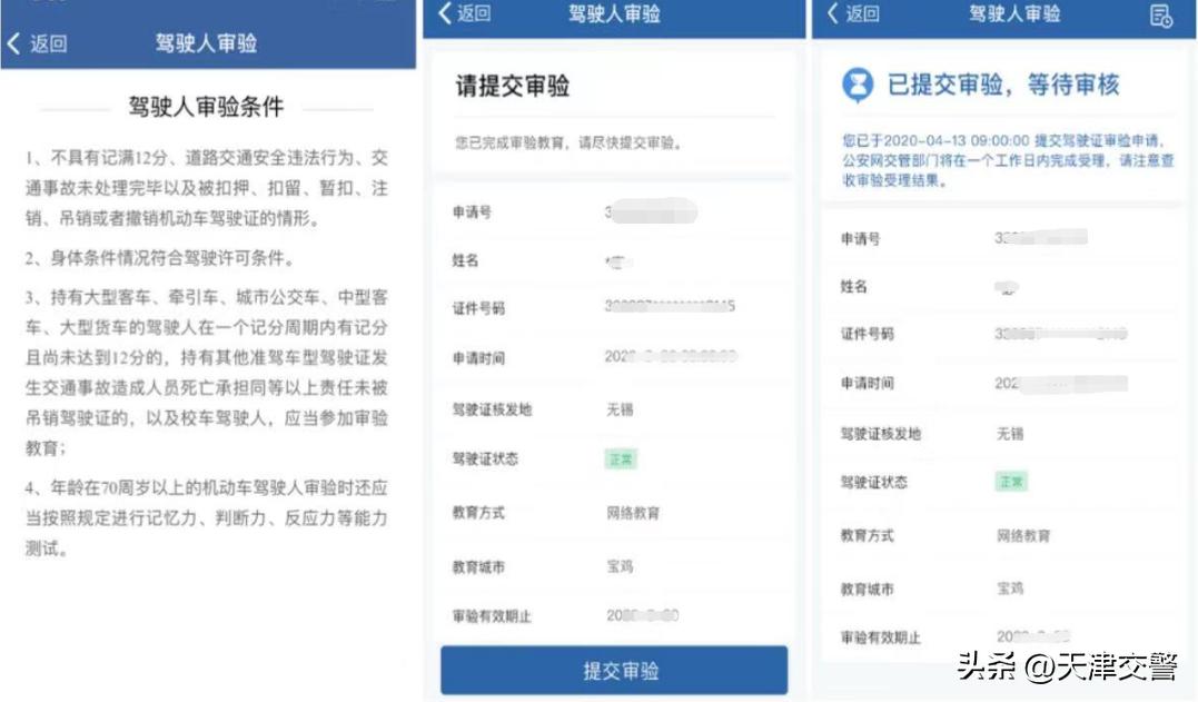 交管12123驾驶证网上审验流程,交管12123审验测试50题