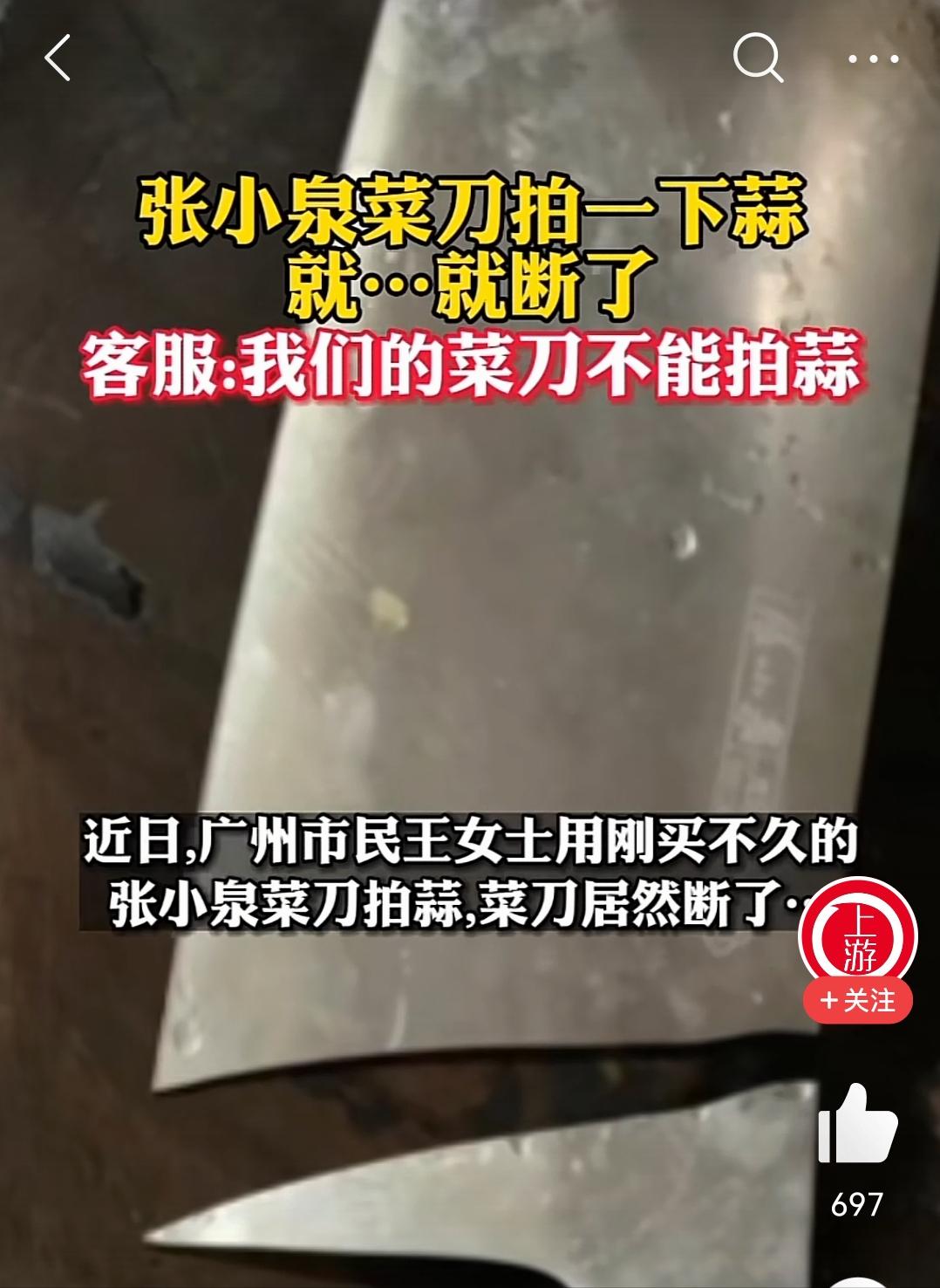 张小泉的刀能不能拍蒜,张小泉拍蒜断的刀