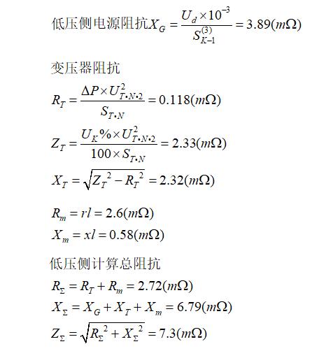 10kv短路电流冲击值计算公式,10kv电缆短路电流计算公式
