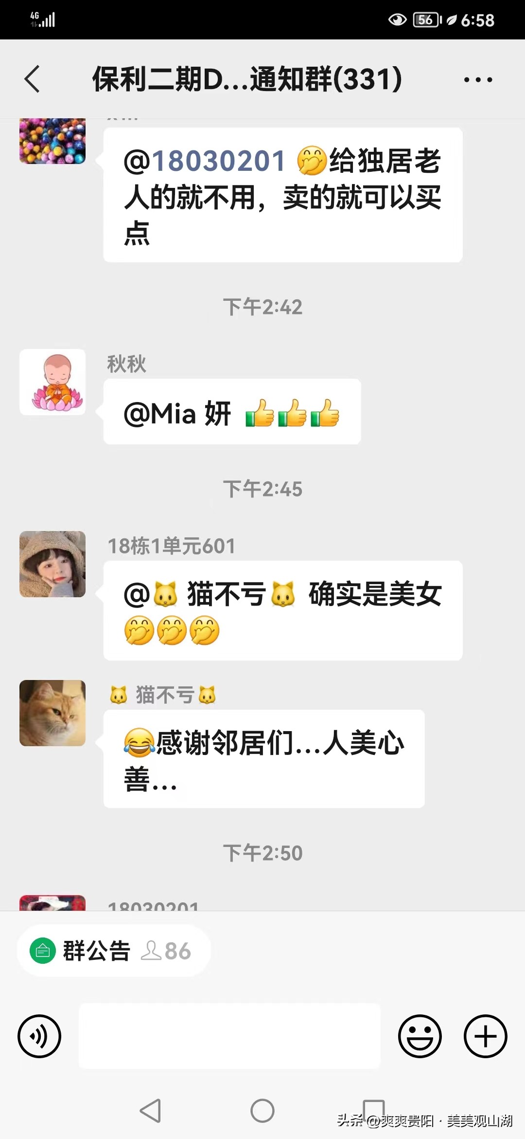 爽爽贵阳城暖暖贵阳人｜静默下的贵阳业主群（一）：疫情结束后，相约长桌宴