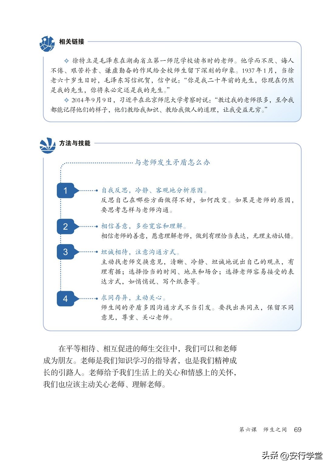 统编版道德与法治课本,七年级下册道德与法治电子课本