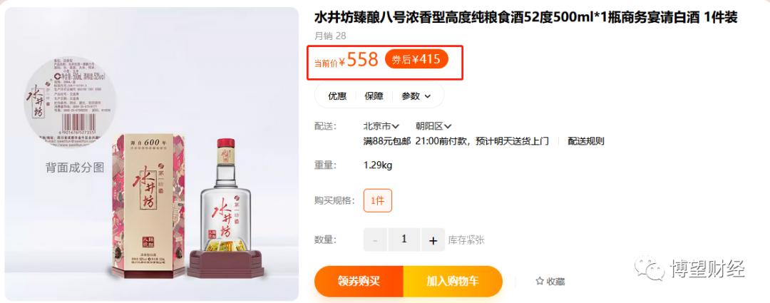 水井坊一年销量,为何水井坊三季度业绩好