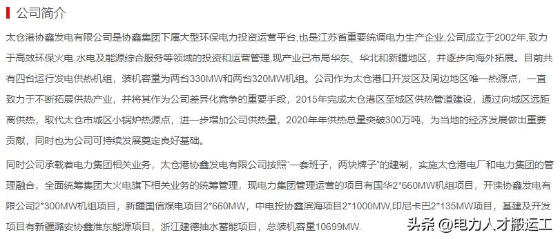 协鑫科技招聘信息,协鑫磁选岗位