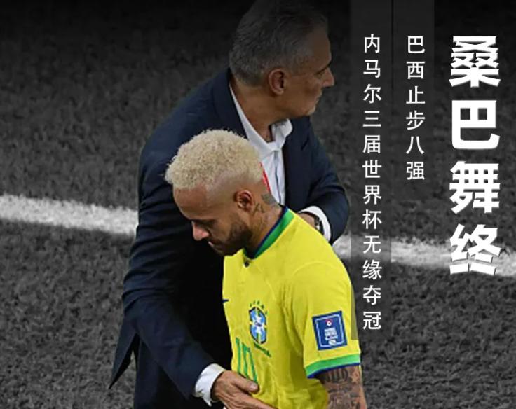 巴西二十年没赢过一次欧洲强队,巴西队被谁淘汰了美洲杯