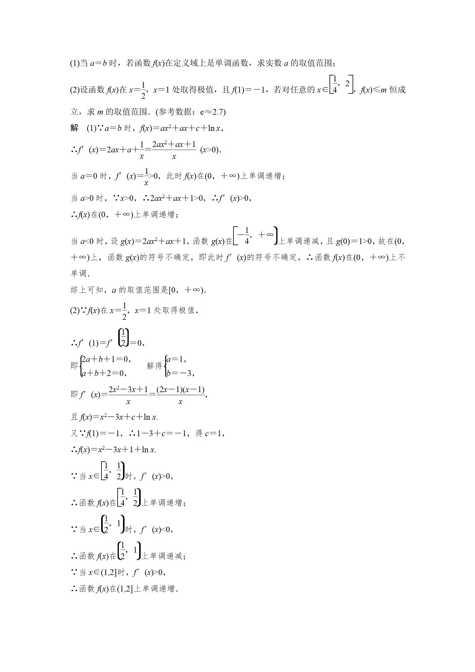 高中数学解答题七个专题,高中数学解答题模板