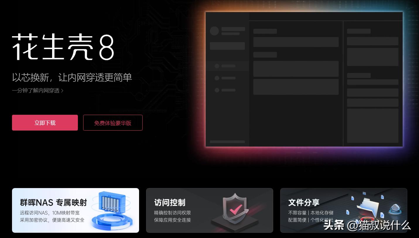 贝锐花生壳内网映射用不了,轻松入门掌握内网穿透的5个方法