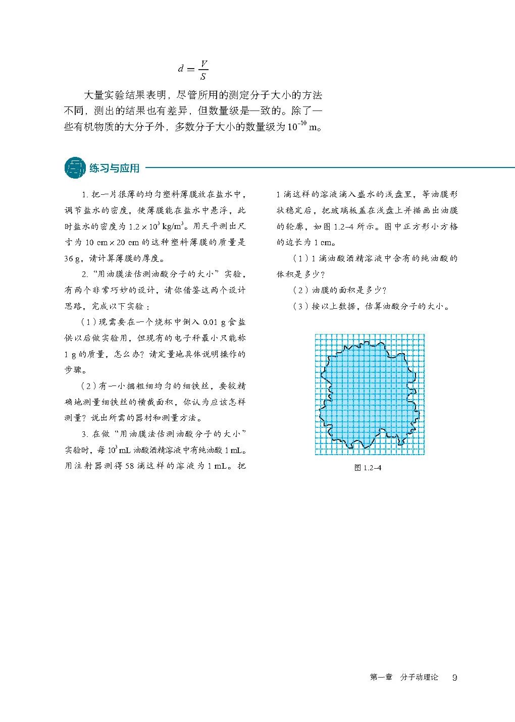 人教版高中物理教材目录必修,新人教版高中物理必修第三册目录