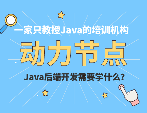 微信小程序java后端开发教程,java后端开发实习生自我介绍