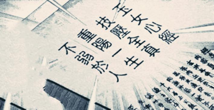 金庸武侠八大绝世剑法,金庸武侠全真教武功