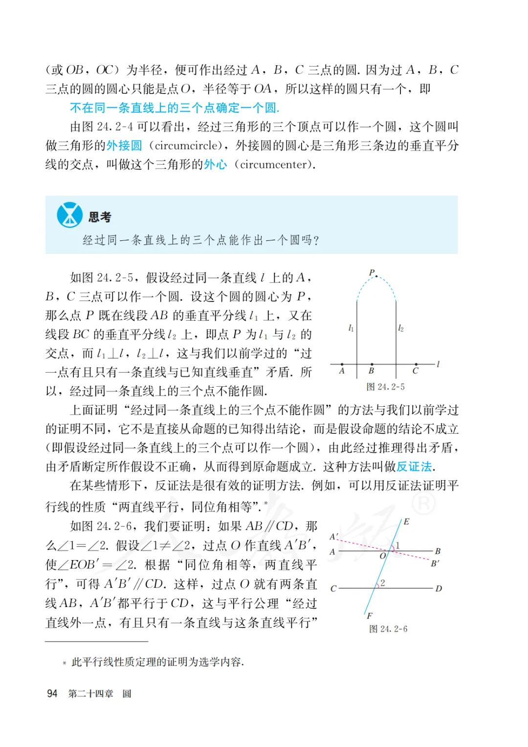 人教版初三上册数学课本目录,初三九年级上册数学书人教版
