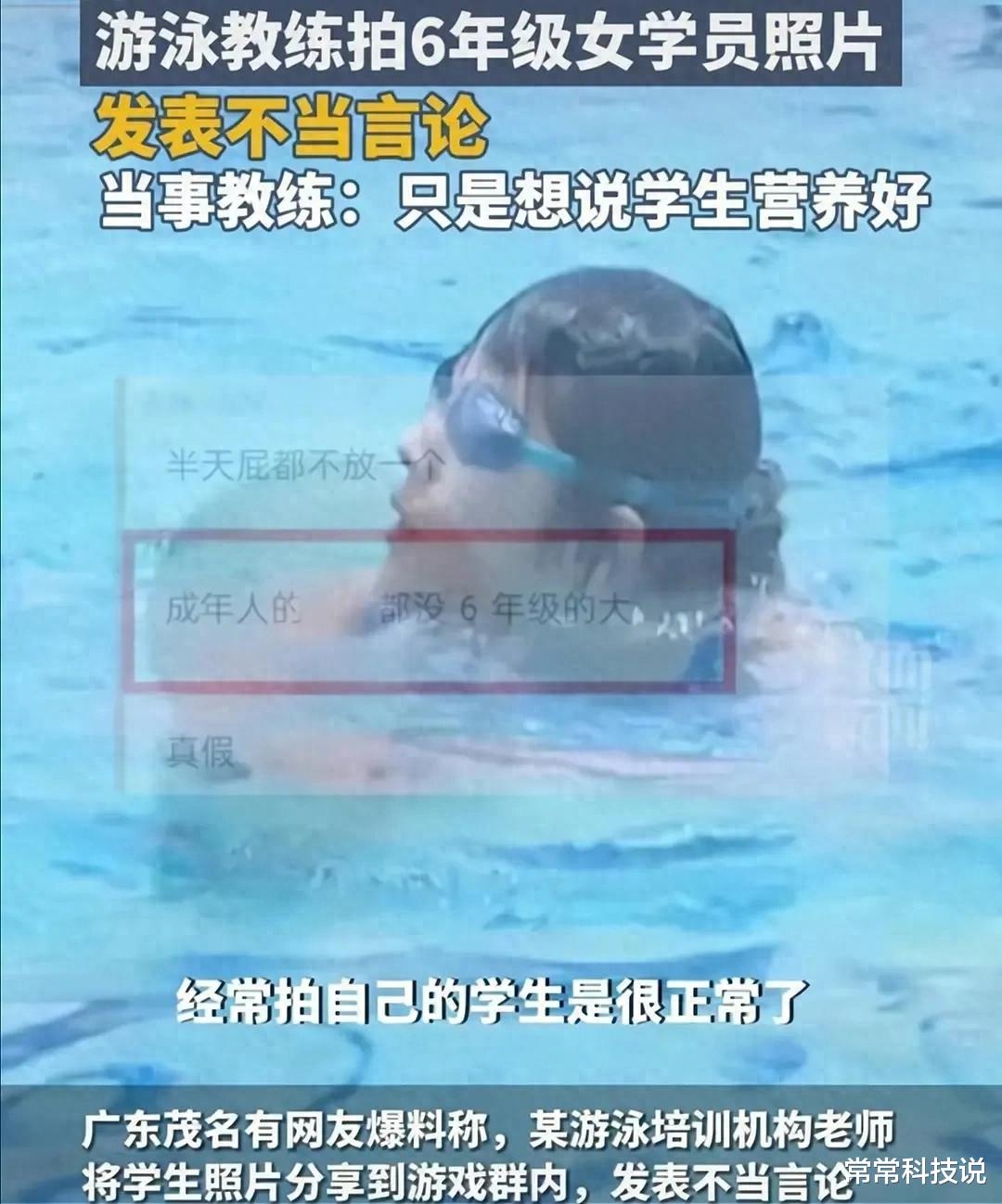 女子游泳被人偷拍,女孩游泳被偷拍事件