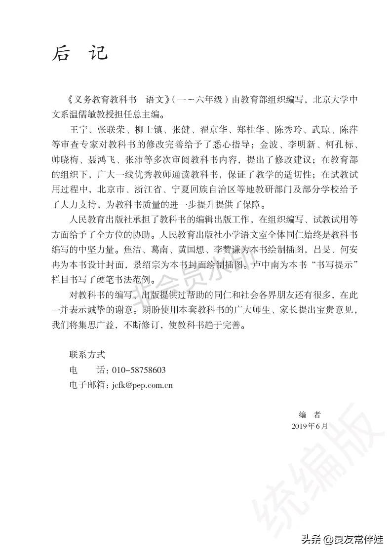 五年级上册语文电子课本,五年级上册语文教材分析