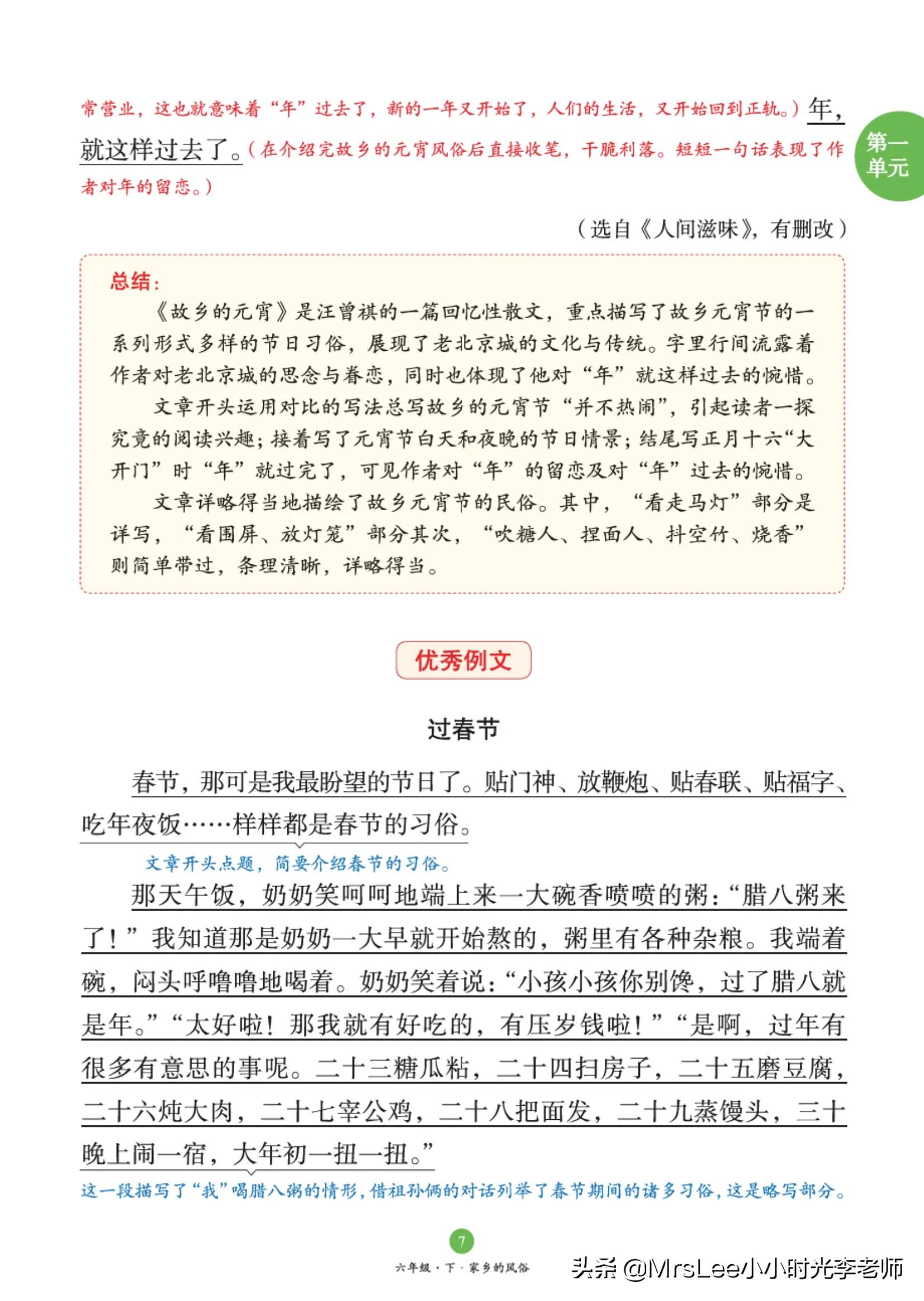 六年级下册语文作文《写作素材》第一单元习作·家乡的风俗