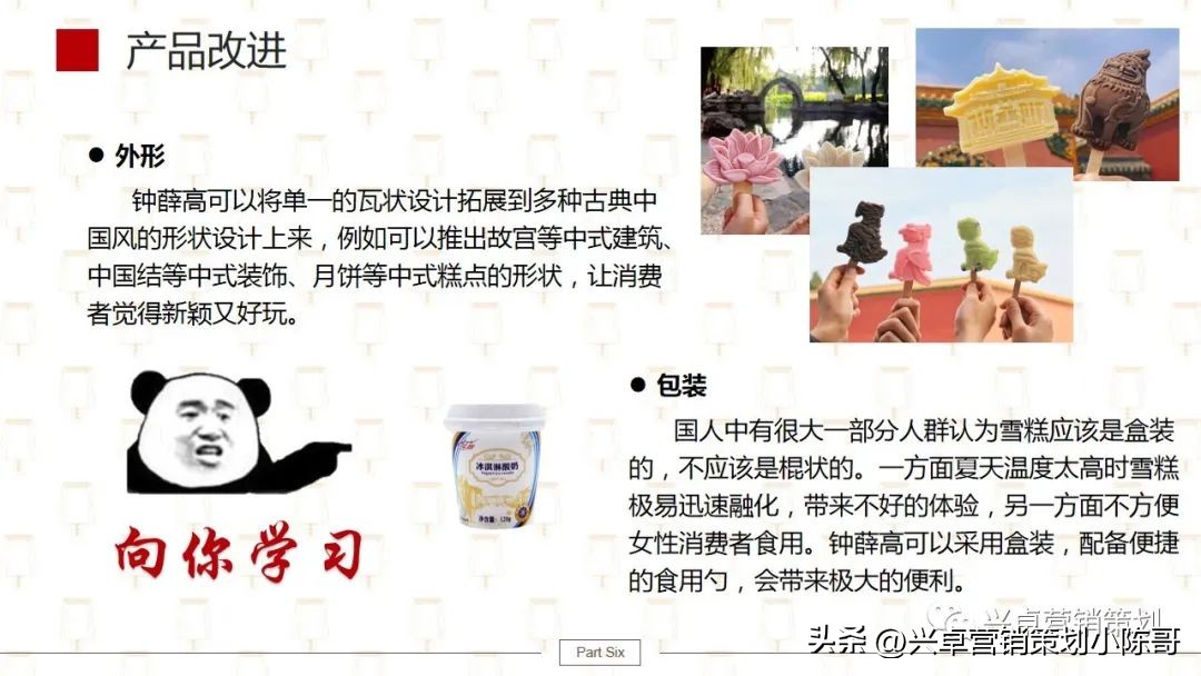 钟薛高微博营销策划,钟薛高营销策略分析